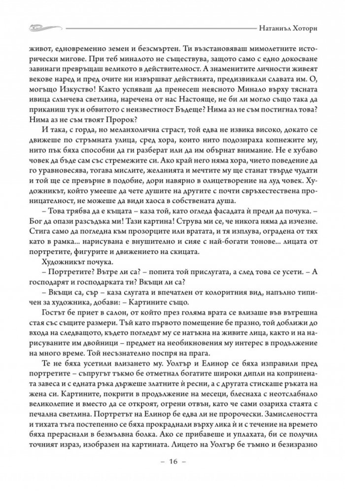 Пророчески портрети