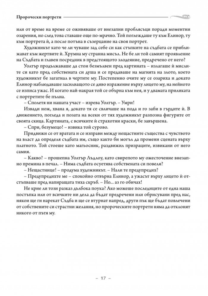 Пророчески портрети