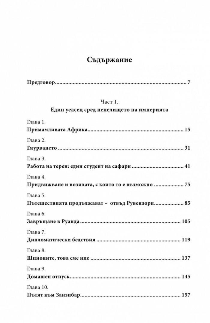 Студената война на горещо място