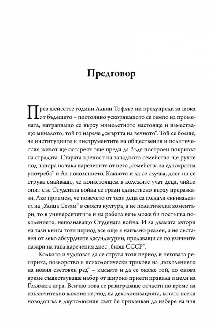 Студената война на горещо място