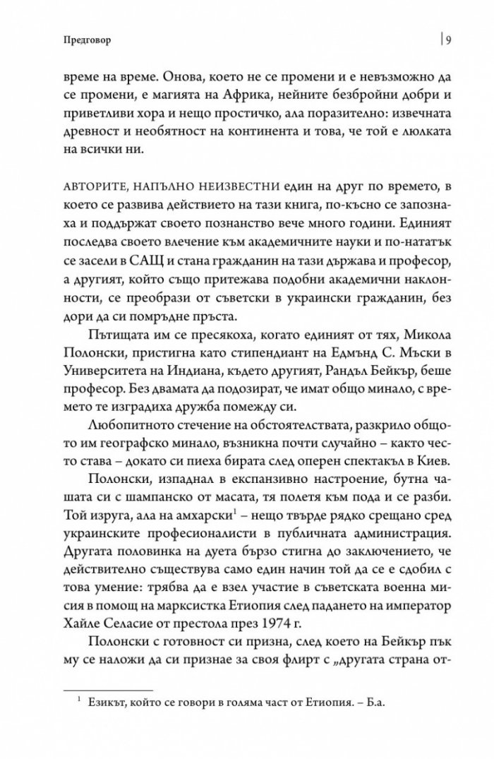 Студената война на горещо място