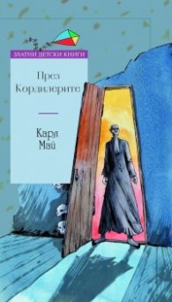 През Кордилерите
