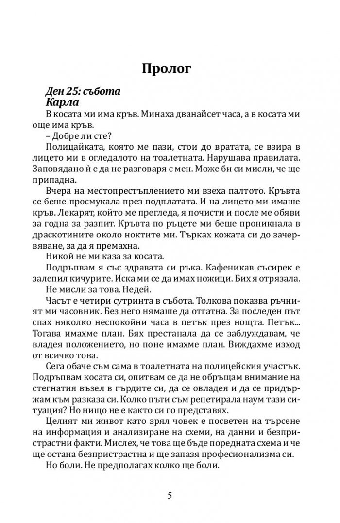 Мръсни правила