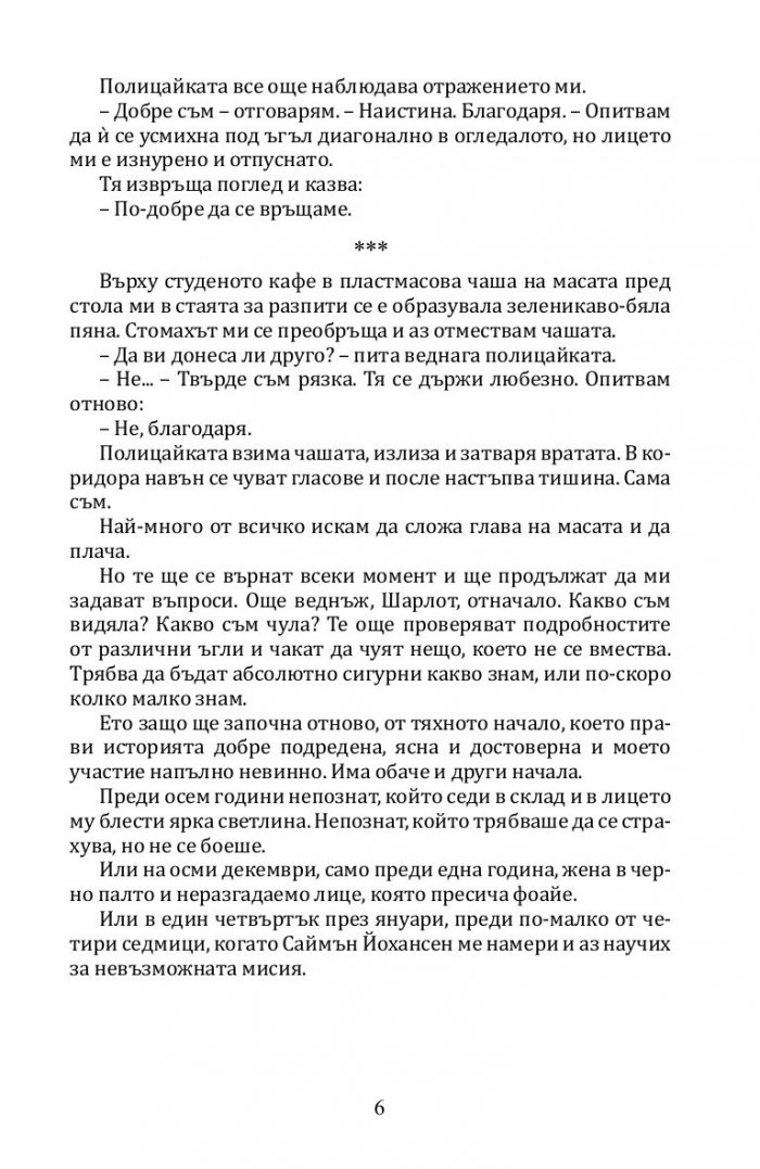 Мръсни правила