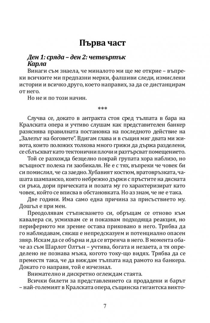 Мръсни правила