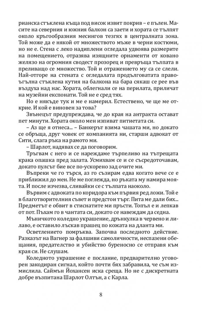 Мръсни правила