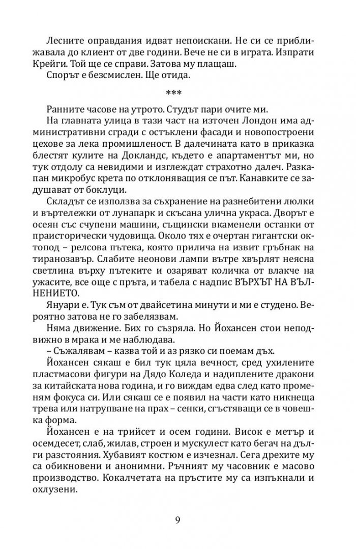 Мръсни правила