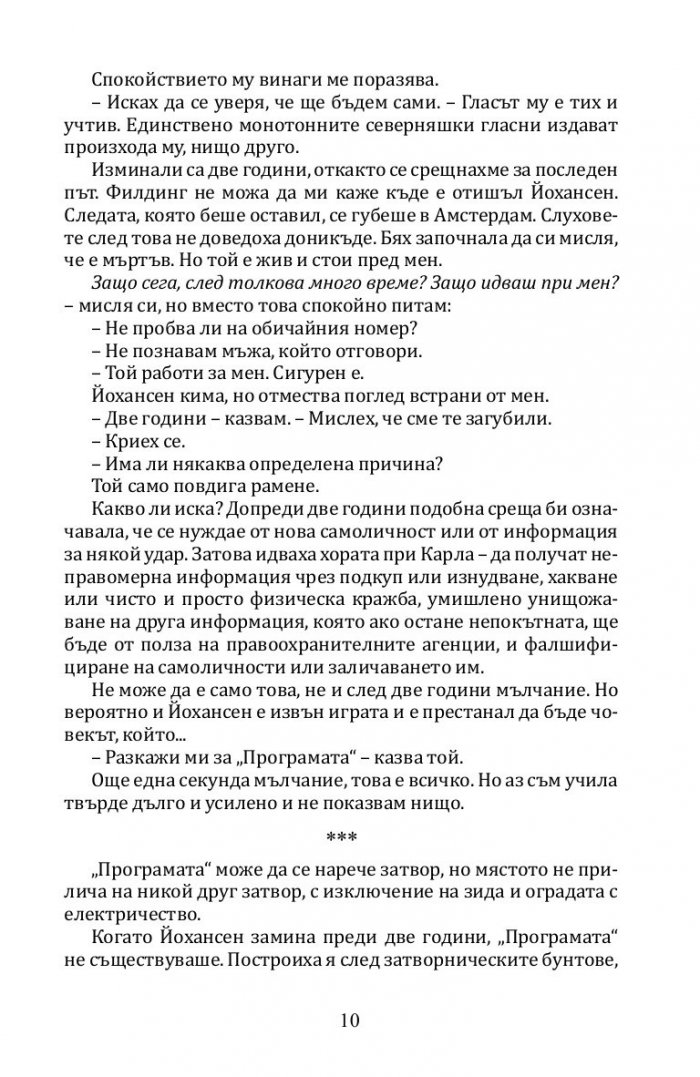 Мръсни правила