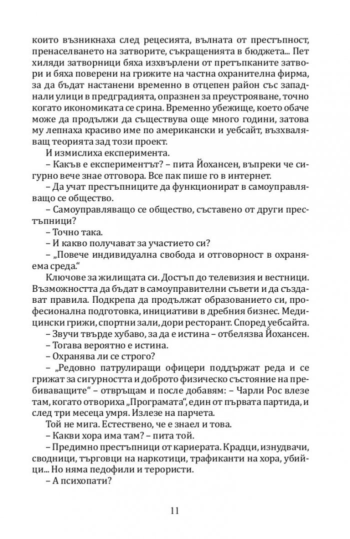 Мръсни правила