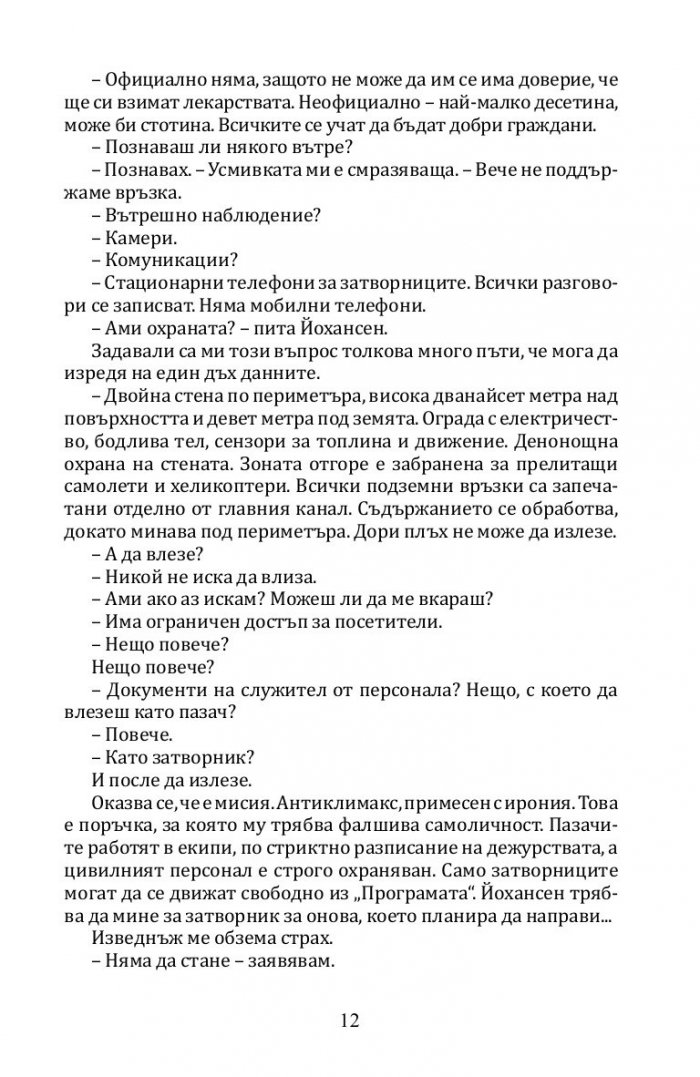 Мръсни правила