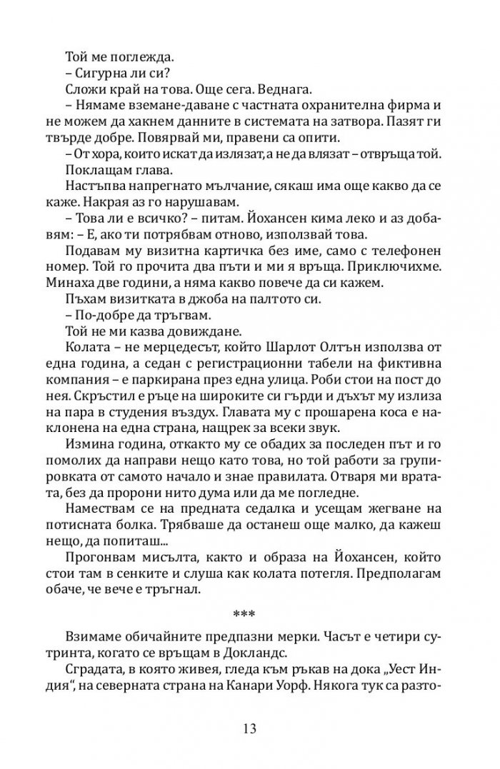 Мръсни правила