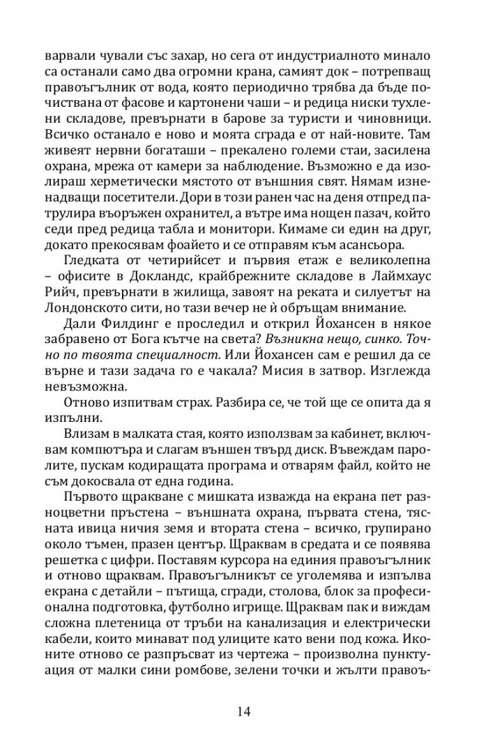 Мръсни правила