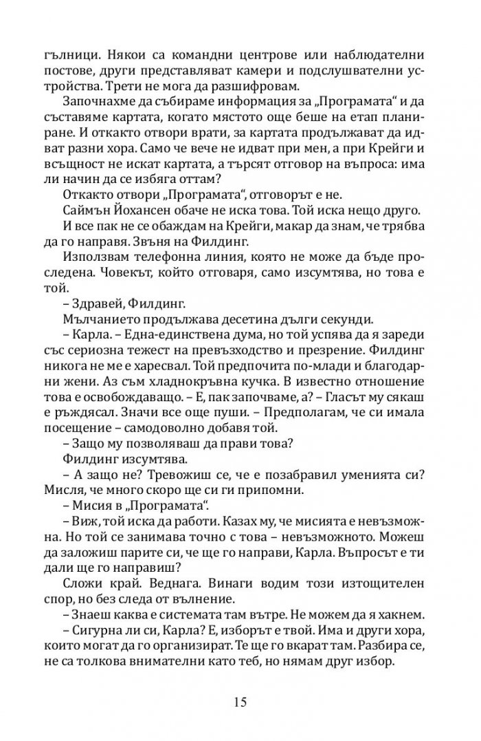 Мръсни правила