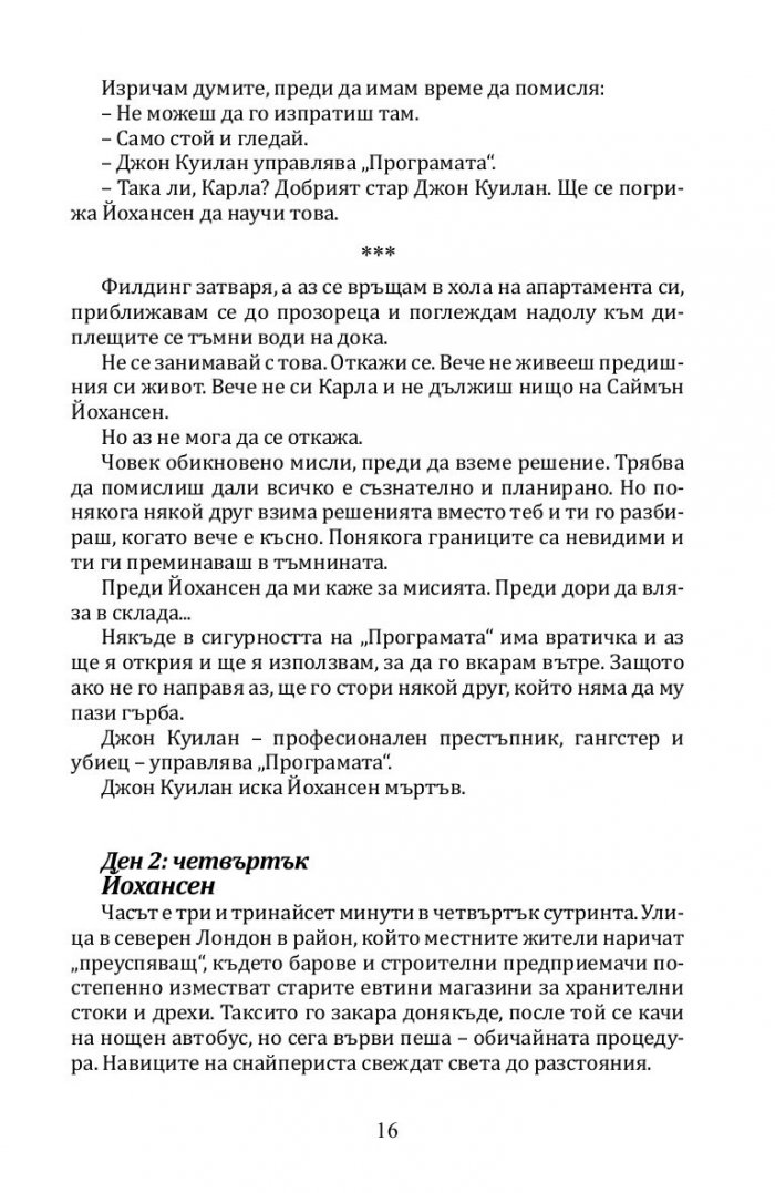 Мръсни правила