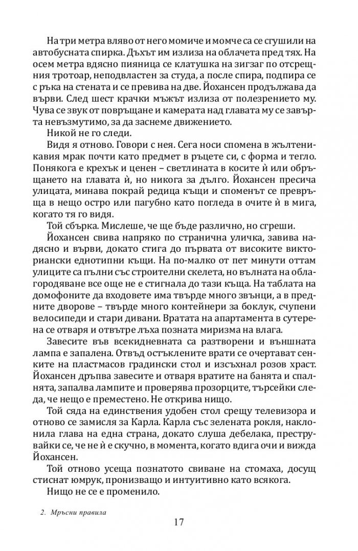 Мръсни правила