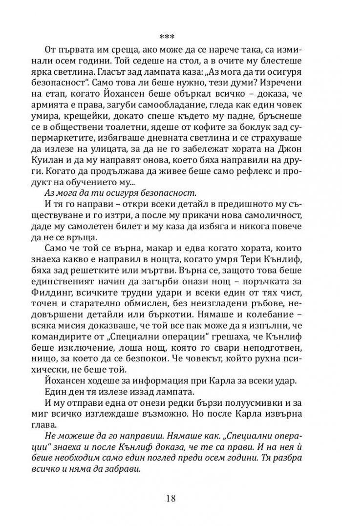 Мръсни правила
