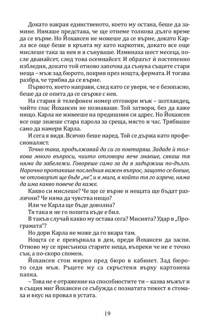 Мръсни правила