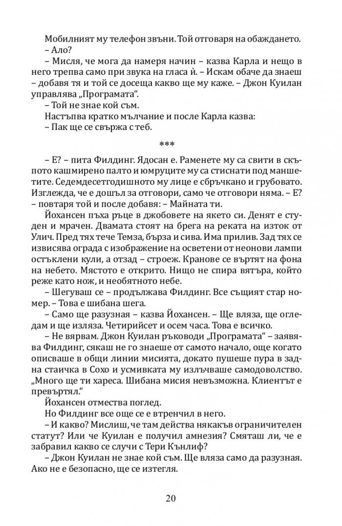 Мръсни правила