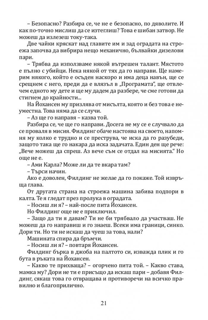 Мръсни правила