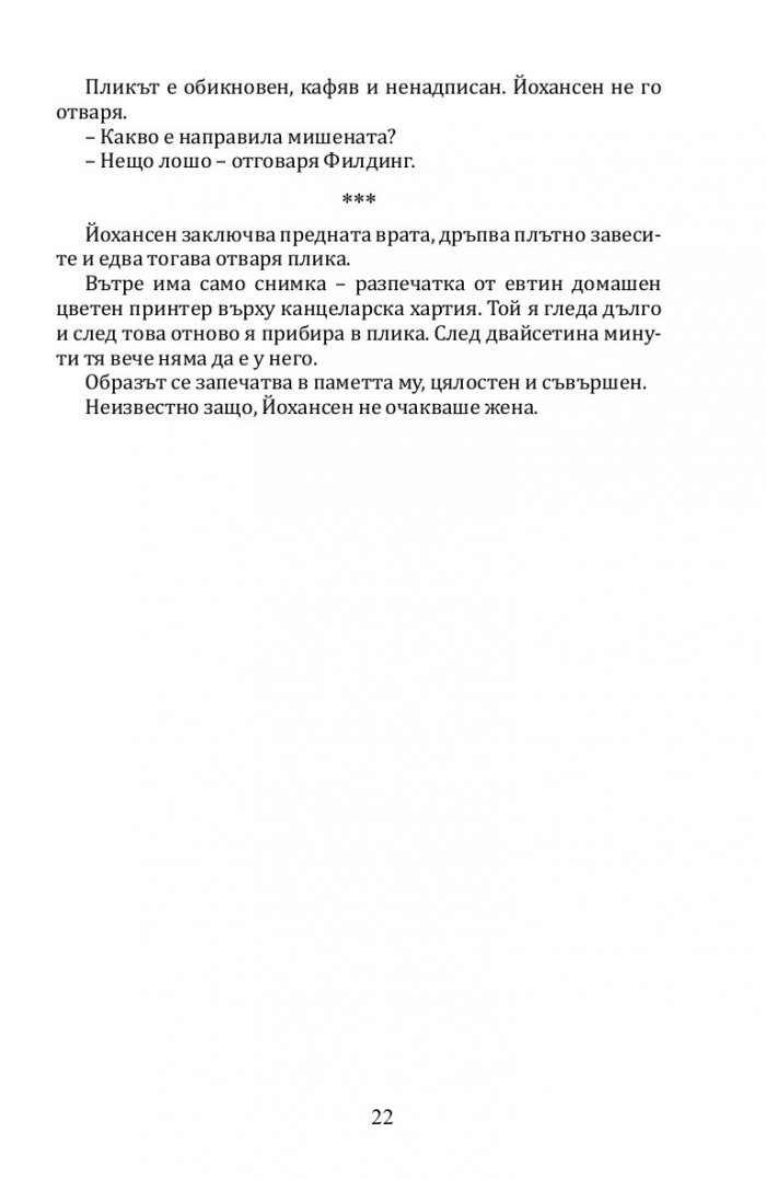 Мръсни правила