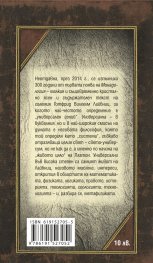 Монадология