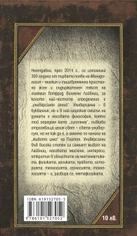 Монадология