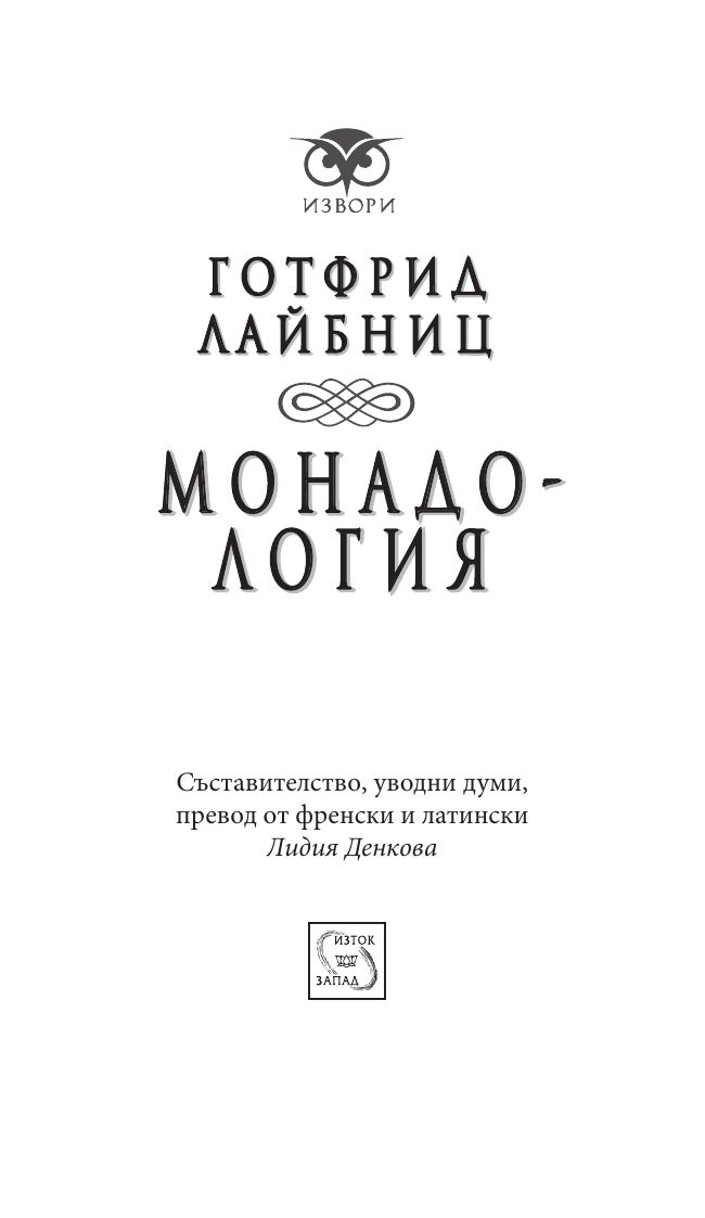 Монадология
