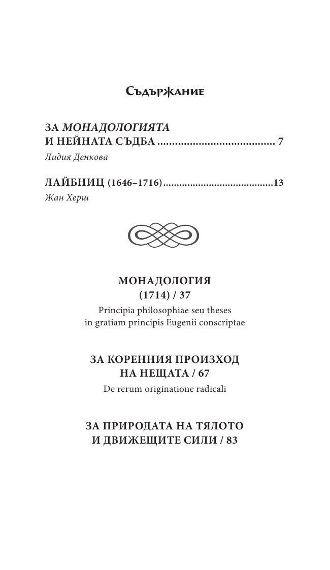Монадология