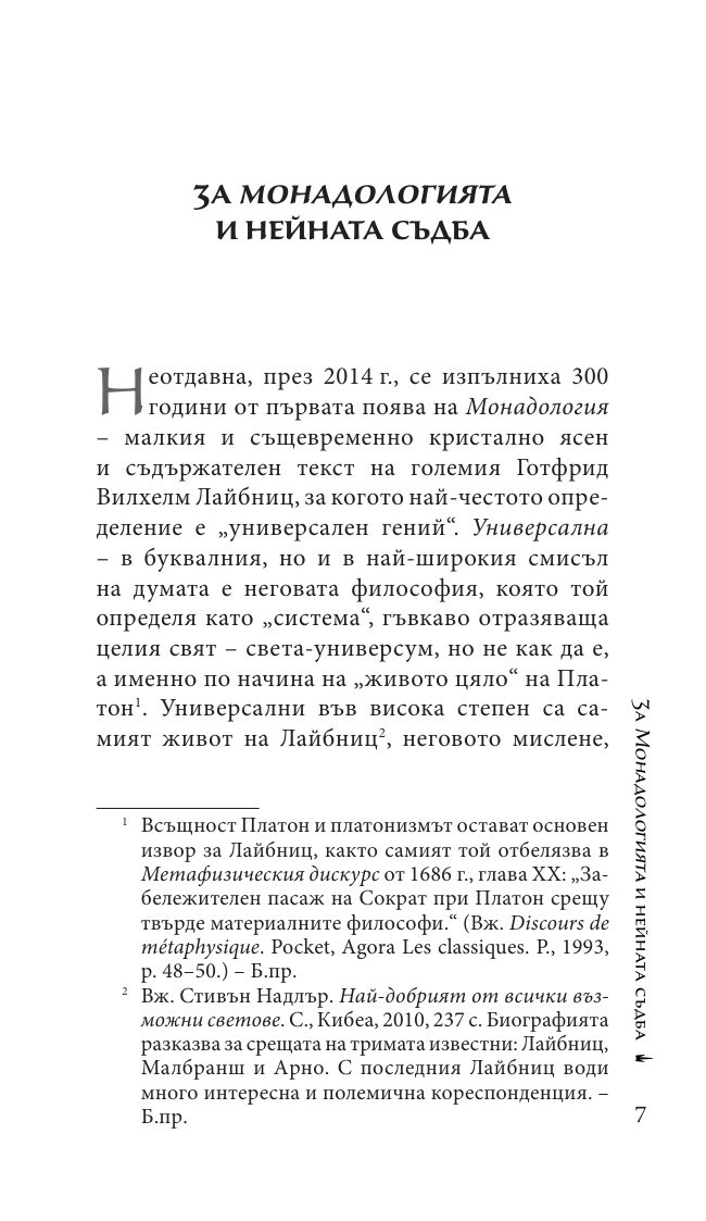 Монадология