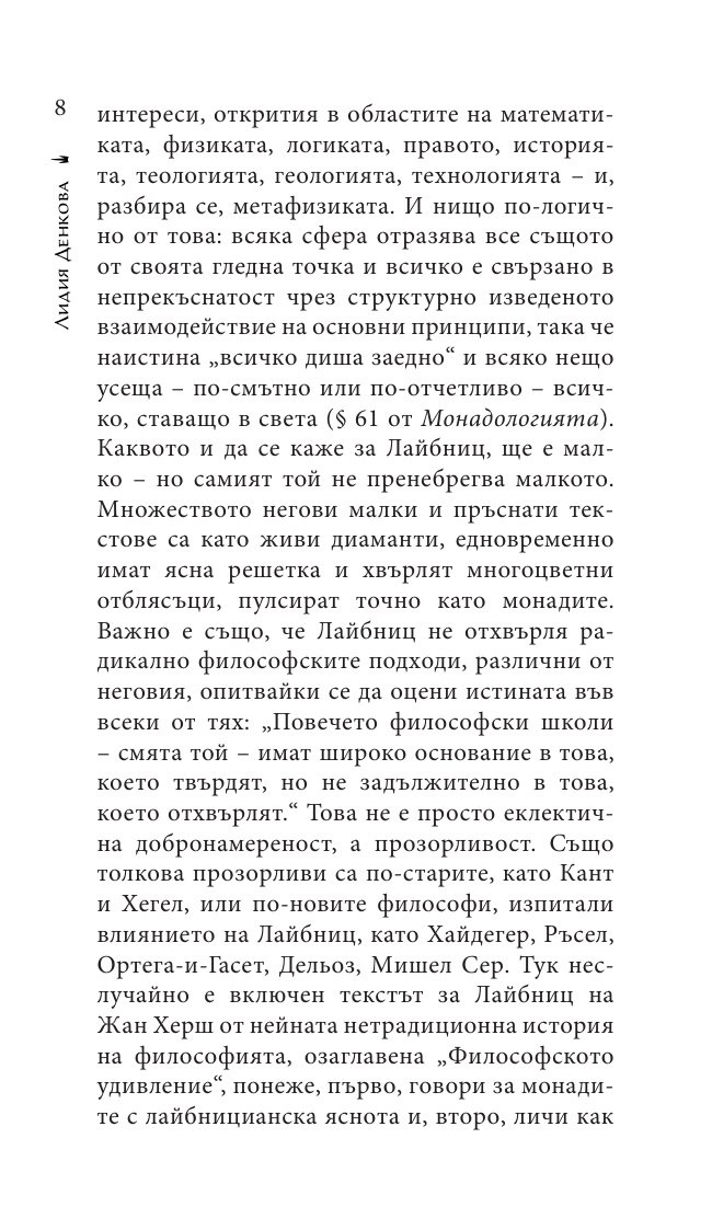 Монадология