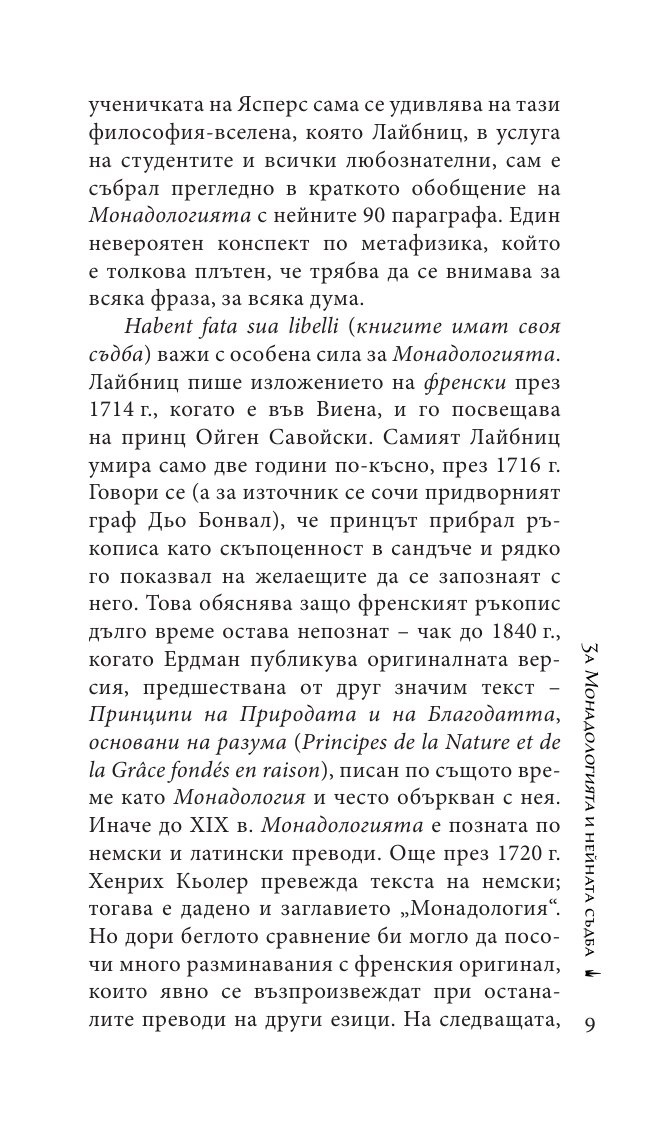 Монадология