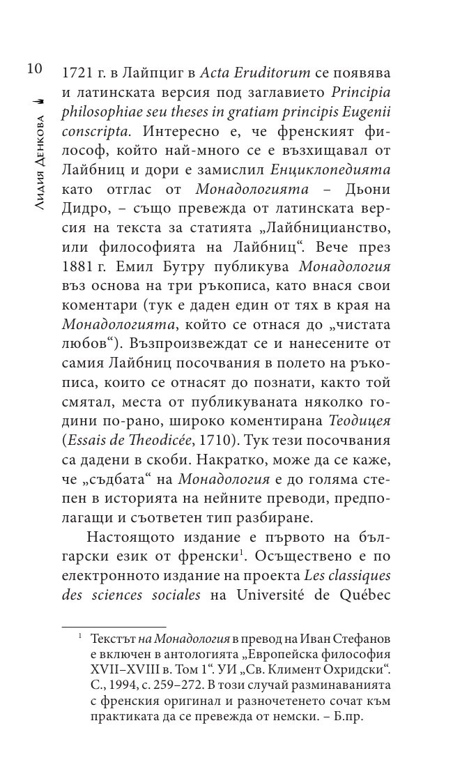 Монадология