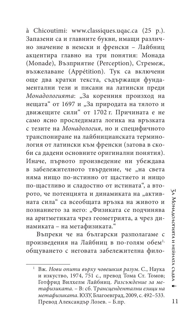Монадология