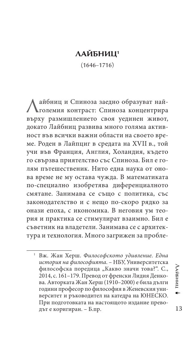 Монадология