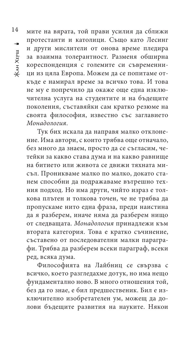 Монадология