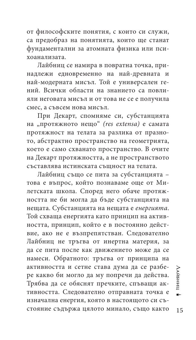 Монадология