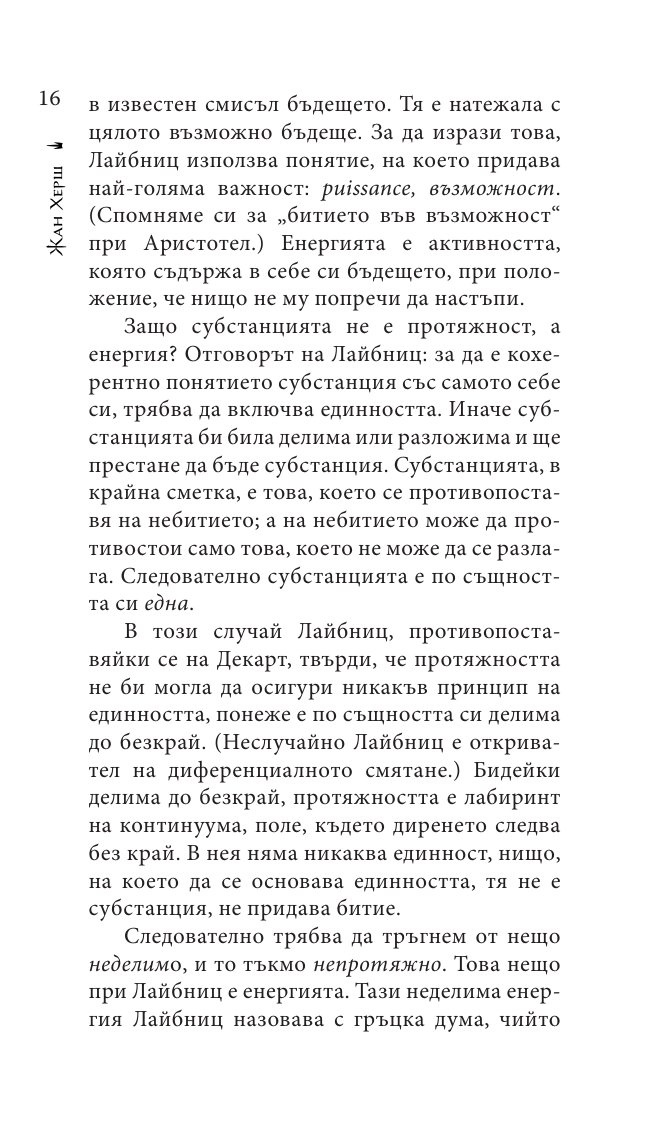 Монадология