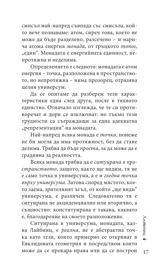 Монадология