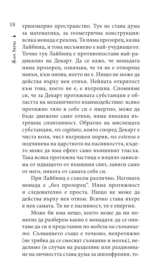 Монадология