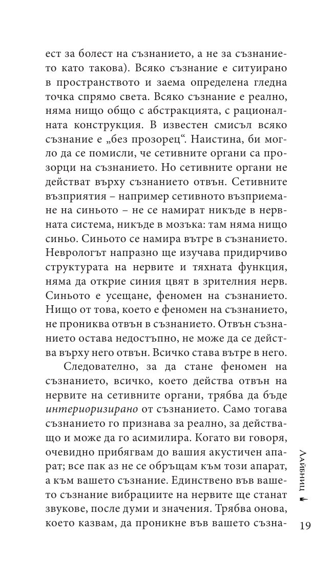 Монадология