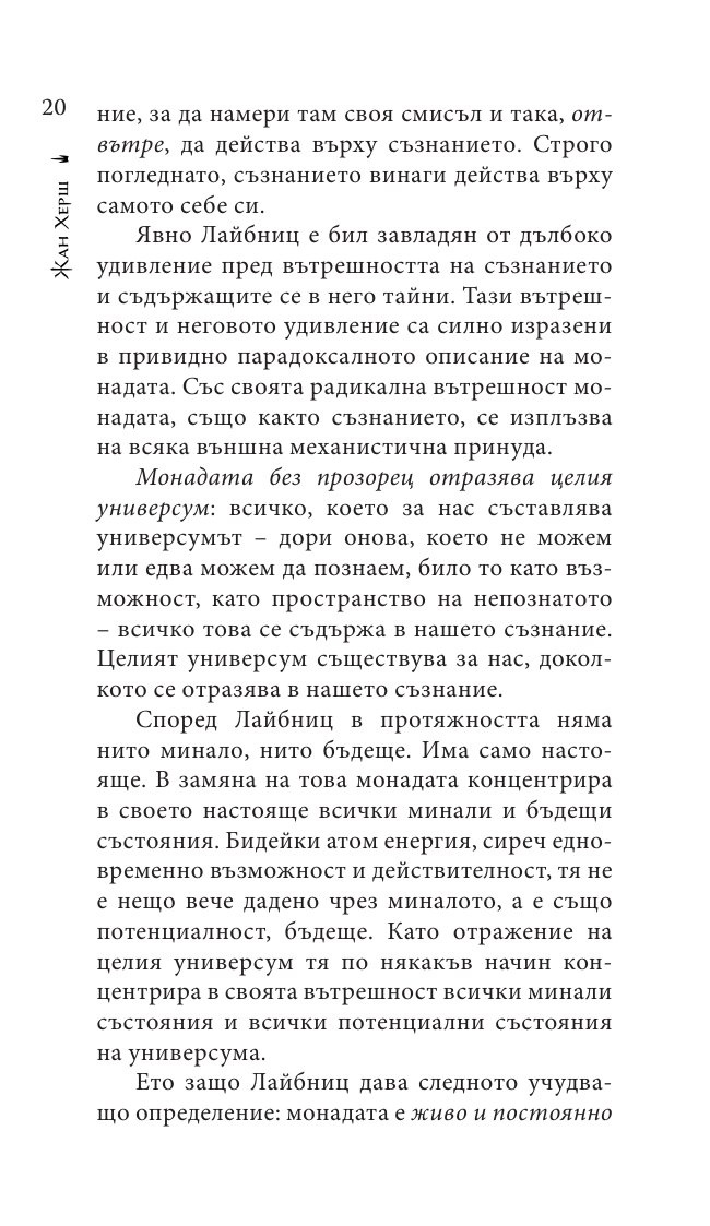 Монадология