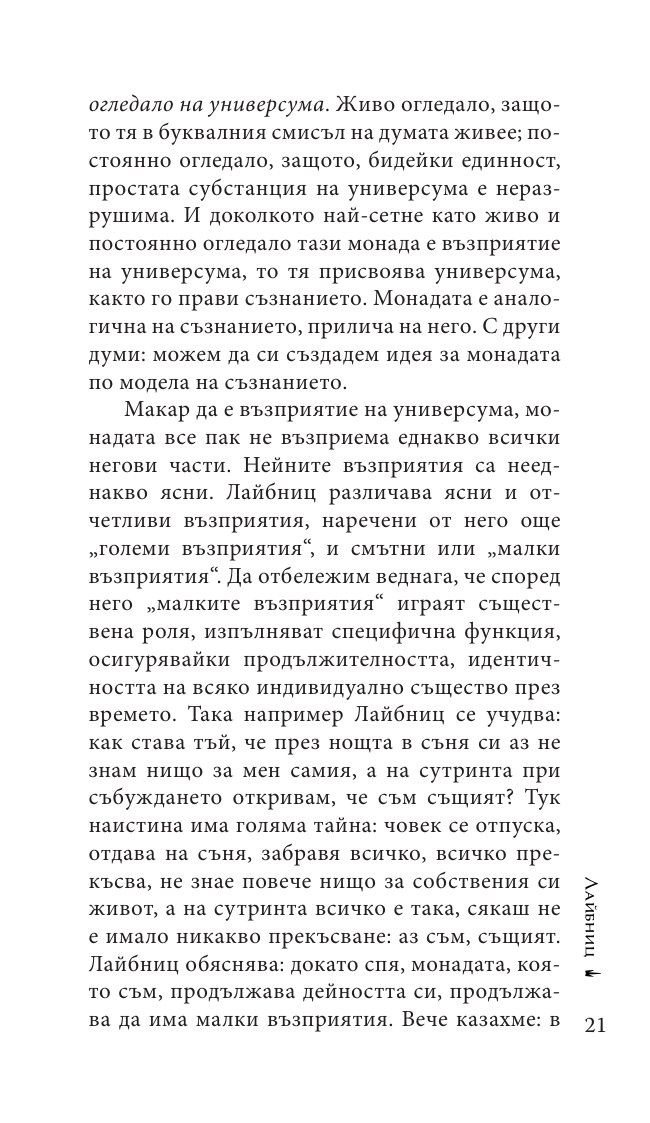 Монадология