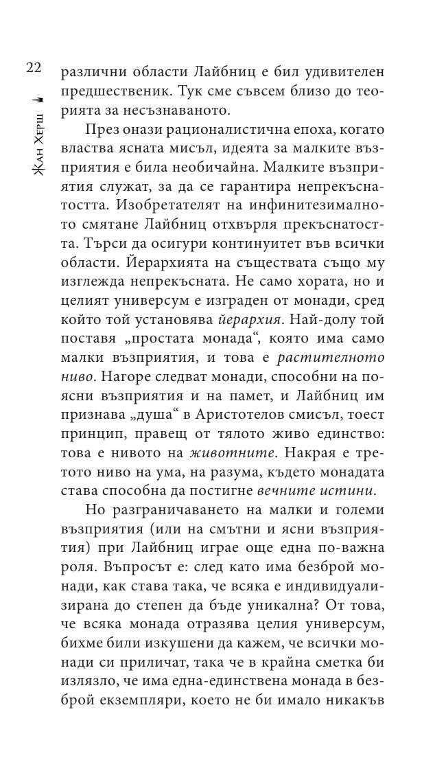 Монадология