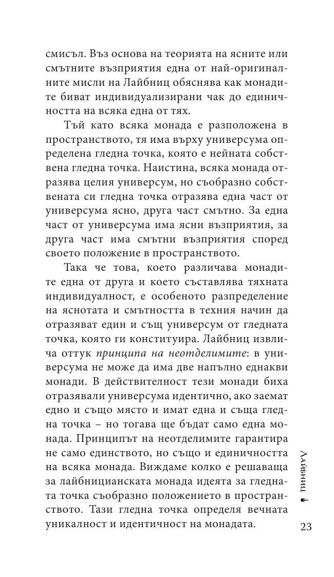 Монадология