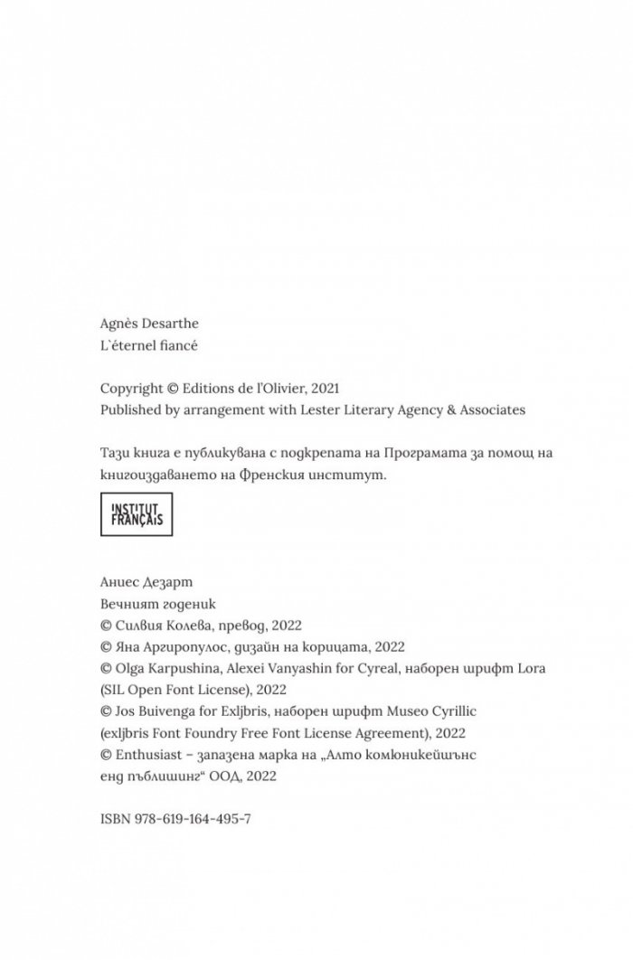 Вечният годеник