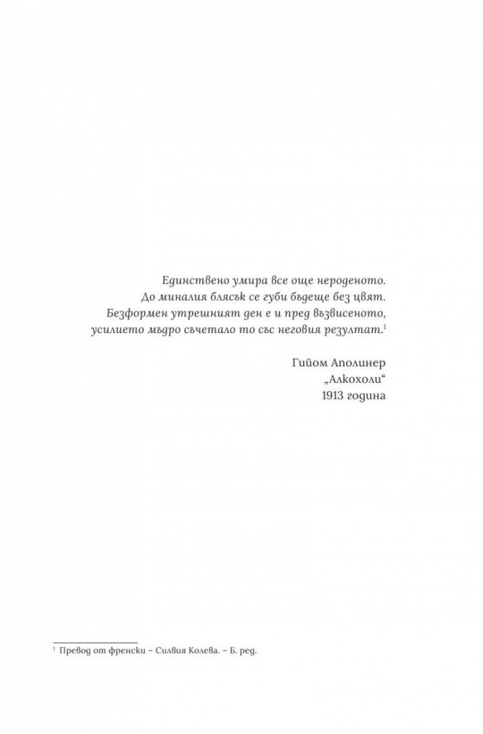 Вечният годеник