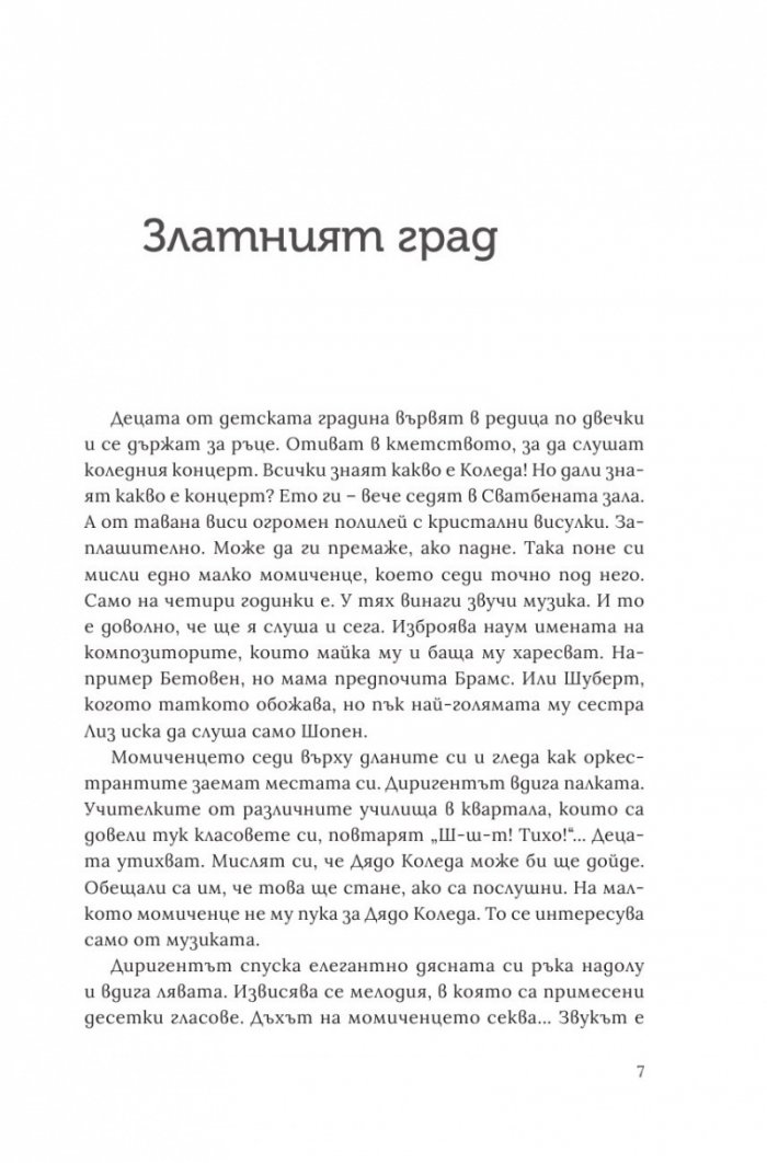 Вечният годеник