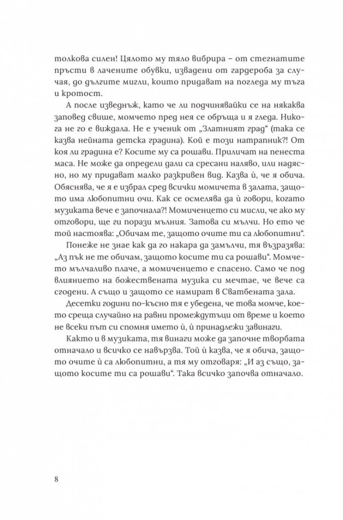 Вечният годеник