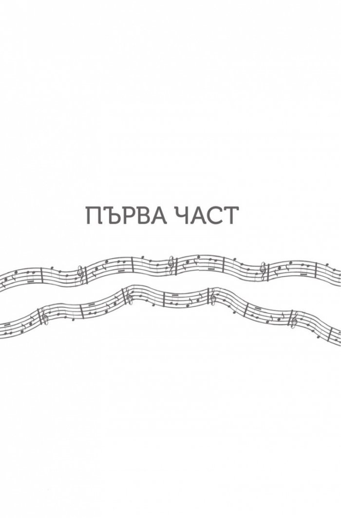 Вечният годеник
