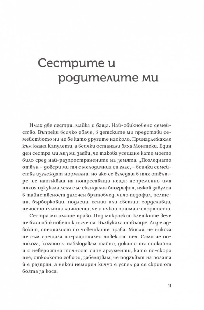 Вечният годеник